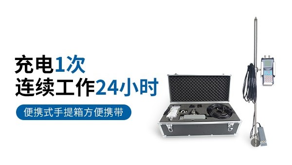 <i style='color:red'>便携式超声波流量计</i>充电1次连续工作24小时-[极悦注册]