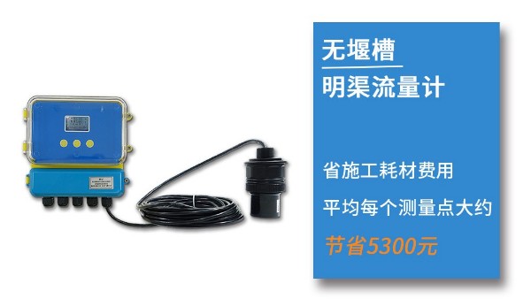 无堰槽超声波明渠流量计的渠道安装-[极悦注册]