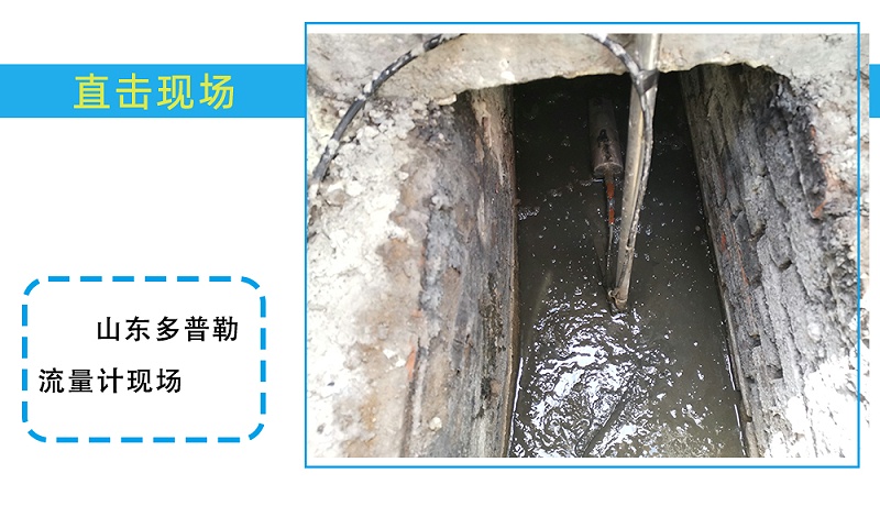 多普勒流量计现场