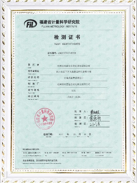 XIHU-分体式超声波液位计-福建省计量科学研究院-检测证书