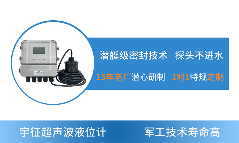 极悦超声波分体式液位计