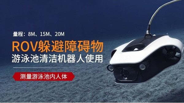 M33<i style='color:red'>水下测距传感器</i>多种测量范围-[极悦注册]