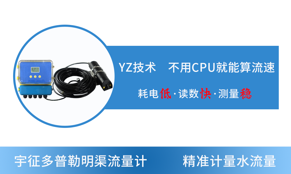 多普勒明渠流量计价格