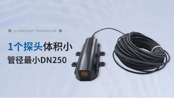 流速仪传感器在安装时走线的要求-[极悦注册]