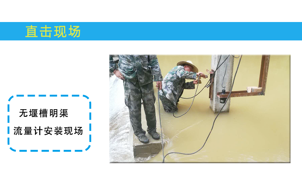 无堰槽明渠流量计安装
