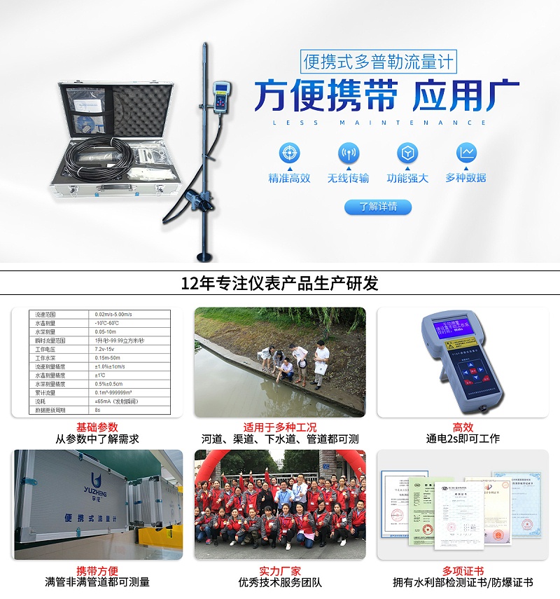 便携式多普勒流量计